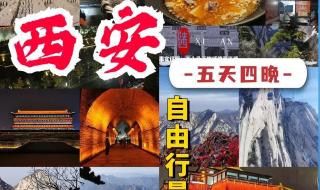 西安旅游攻略3天