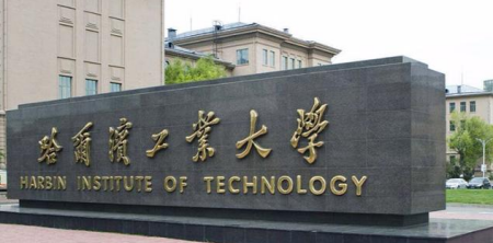 哈尔滨工业大学百年校庆 哈工大校训八个字